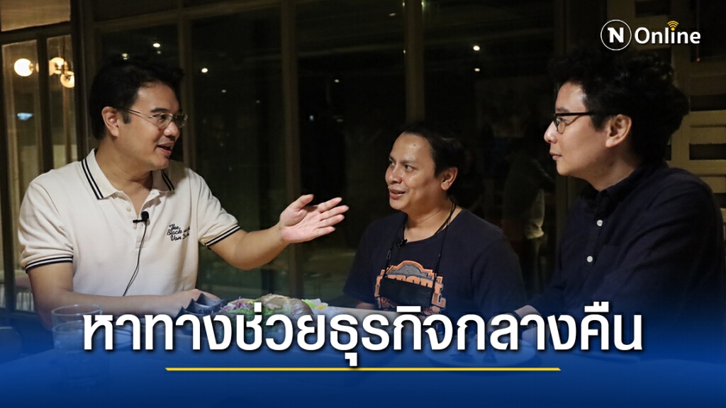 ปริญญ์ ลง พื้นที่ พบศิลปิน-ดีเจ-ผู้ประกอบการ หาทางช่วยธุรกิจกลางคืน หลังกระทบหนักจากโควิด ปริญญ์ ลง พื้นที่ พบศิลปิน-ดีเจ-ผู้ประกอบการ หาทางช่วยธุรกิจกลางคืน หลังกระทบหนักจากโควิด