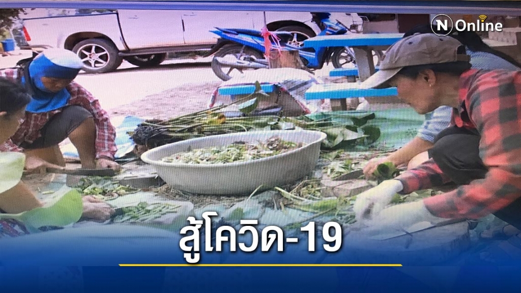 ชาวบ้านรวมตัวเรียนรู้เพาะเห็ดฟาง-สู้โควิด