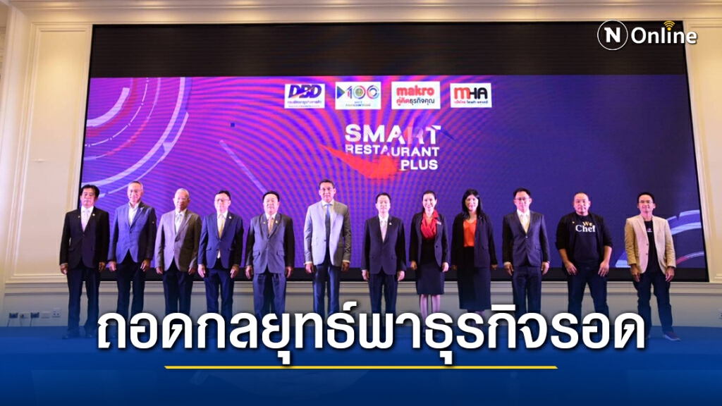 พาณิชย์ปั้นหลักสูตรเสริมแกร่ง SME รับ New Normal