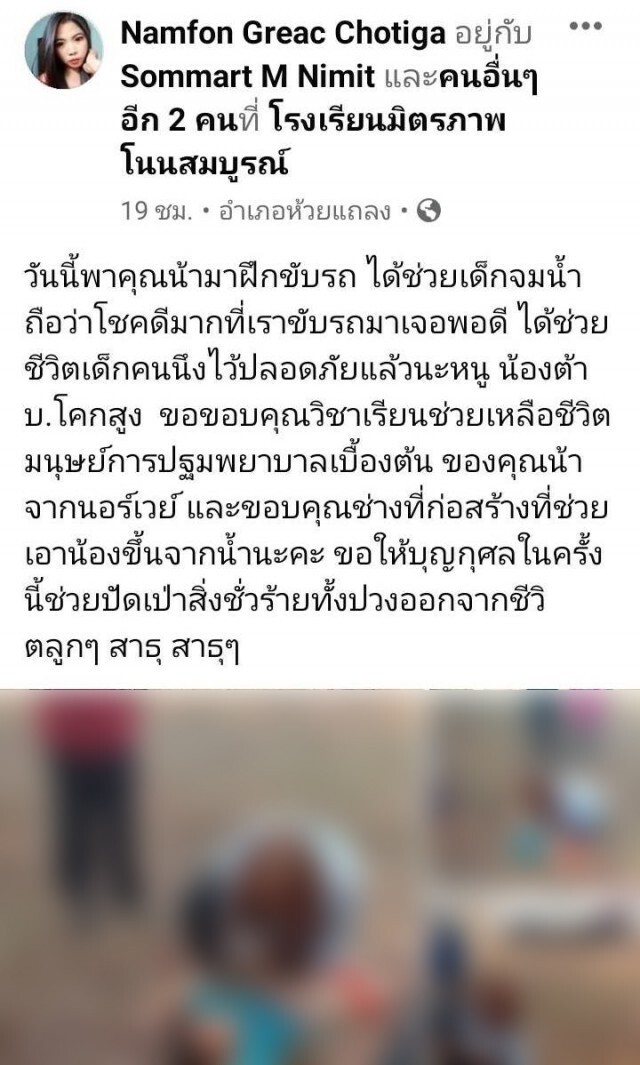 เปิดใจแม่บ้านฮีโร่ช่วยชีวิตเด็ก 6 ขวบจมน้ำจนรอดตาย