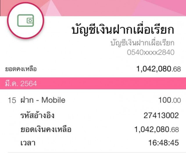 เพจทนายอานนท์แจงยิบ เงินบริจาคให้ใช้ในคุก ยอดทะลักกว่า 1 ล้านบาท