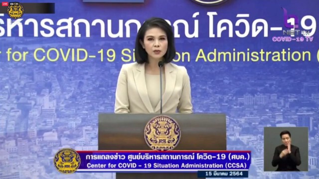 ศบค. แถลงพบผู้ติดเชื้อรายใหม่ 78 ราย เสียชีวิตเพิ่ม 1 ราย