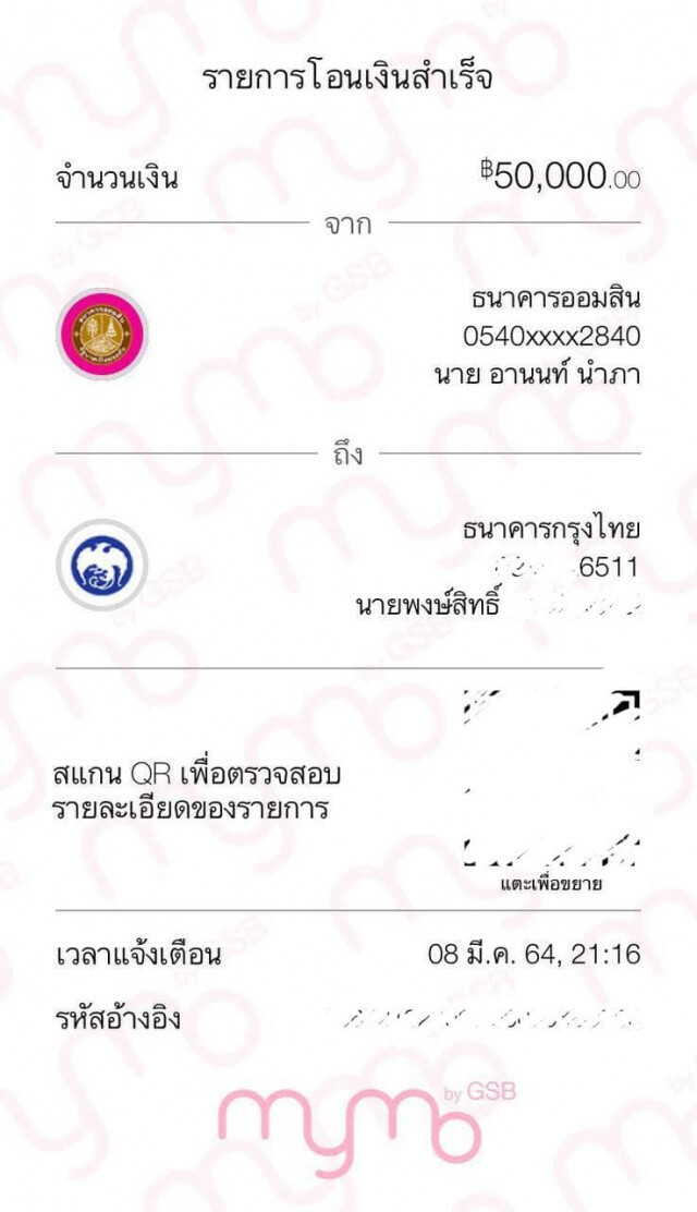 เพจทนายอานนท์แจงยิบ เงินบริจาคให้ใช้ในคุก ยอดทะลักกว่า 1 ล้านบาท