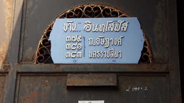 พบบ้านเจ้าเมืองโคราชคนสุดท้าย