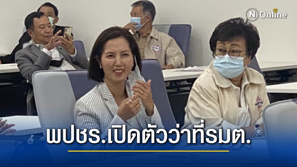 พปชร.ชื่นมื่น เปิดตัว "ชัยวุฒิ-ตรีนุช" ว่าที่ รมต.ป้ายแดง