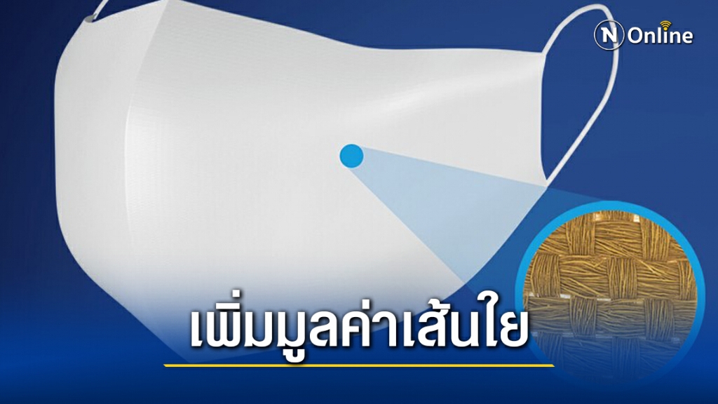 ซินโครตรอนหนุนวิสาหกิจชุมชนผลิตหน้ากากอนามัยคุณภาพสูง ซินโครตรอนหนุนวิสาหกิจชุมชนผลิตหน้ากากอนามัยคุณภาพสูง