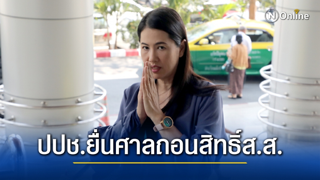 ป.ป.ช.ยื่นศาลฎีกาวินิจฉัย "ปารีณา" ฝ่าฝืนจริยธรรมร้ายแรง
