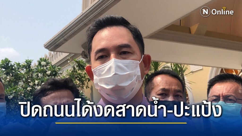 "รมว.วัฒนธรรม"เตรียมเสนอศบค.ปิดถนนได้แต่ห้ามสาดน้ำ-ปะแป้ง