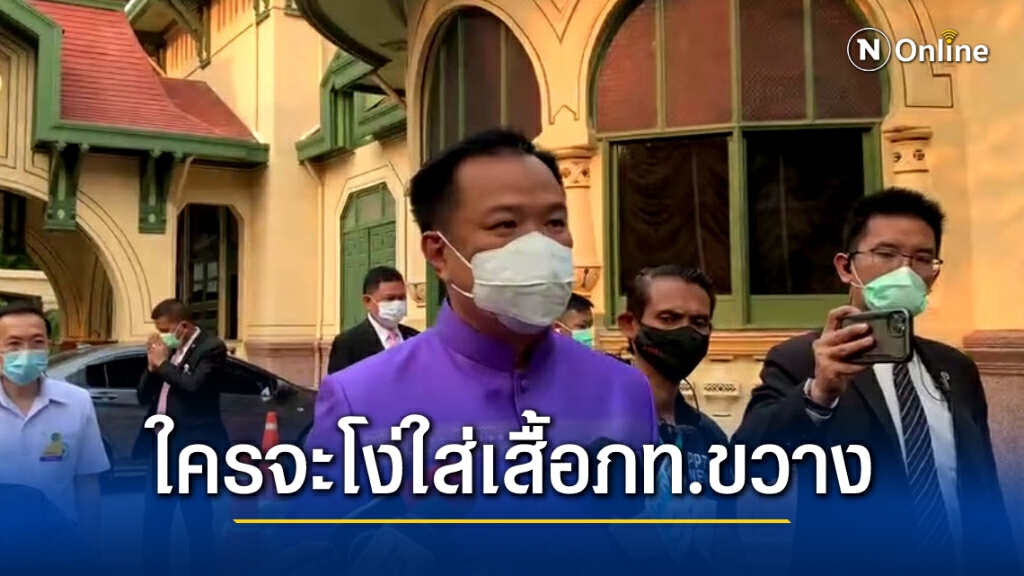 "อนุทิน" โต้ ใครจะโง่ให้ใส่เสื้อภท.ขวางส.ส.ก้าวไกล "อนุทิน" โต้ ใครจะโง่ให้ใส่เสื้อภท.ขวางส.ส.ก้าวไกล