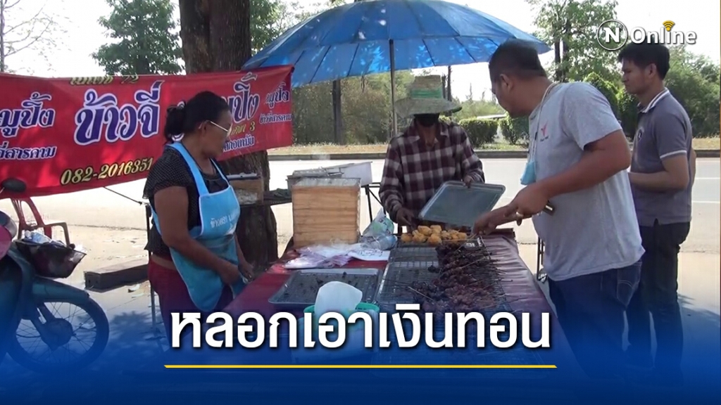 หนุ่มใส่สูทตระเวนหลอกเอาเงินทอนร้านข้าวเหนียวหมูปิ้งหลายราย