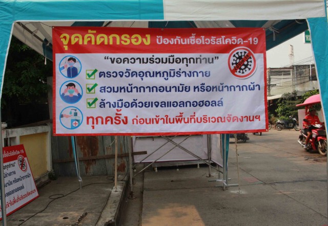 ฉีดพ่นยาเข้มมาตรการป้องกันโควิด-19 สร้างความมั่นใจเที่ยวงานกาชาด