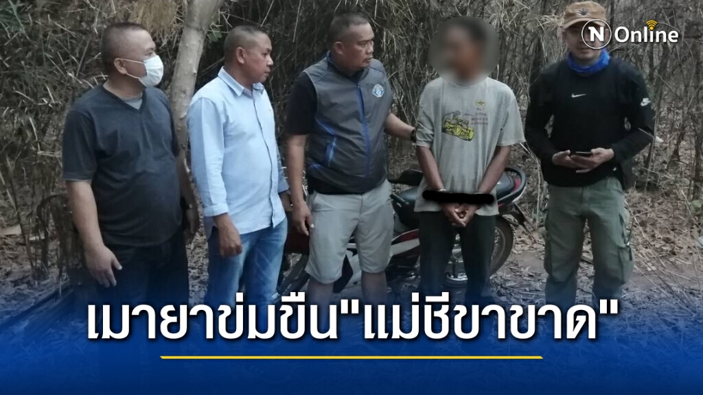 รวบแล้ว "ไอ้โอ๋" คนร้ายข่มขืนแม่ชีขาขาด อ้างเมาเหล้าและยาบ้าจนขาดสติ