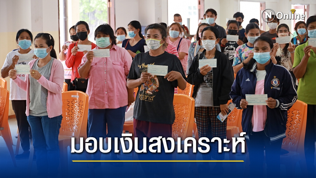 มอบเงินสงเคราะห์แรงงาน 88 ชีวิต ที่ถูกโรงงานเบี้ยวค่าแรง