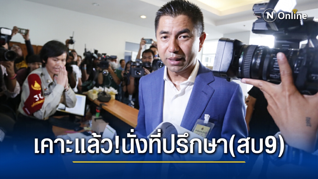 เคาะแล้ว! บิ๊กโจ๊กนั่งที่ปรึกษา(สบ9) เทียบเท่าผู้ช่วยผบ.ตร. ดูงานด้านยุทธศาสตร์