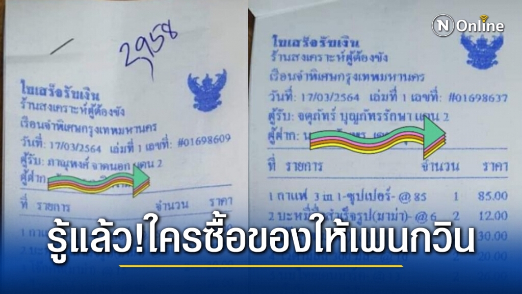 รู้แล้ว ! ใครซื้อของให้ "เพนกวิน" ถึงแดน 5 ที่แท้เป็นของฝากจากกองทุนดาตอร์ปิโด