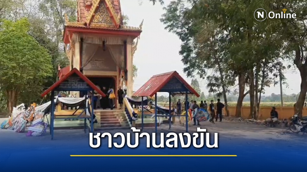 ชาวบ้านช่วยประกันตัวพ่อฆ่าลูกชาย มาร่วมงานศพ ชาวบ้านช่วยประกันตัวพ่อฆ่าลูกชาย มาร่วมงานศพ
