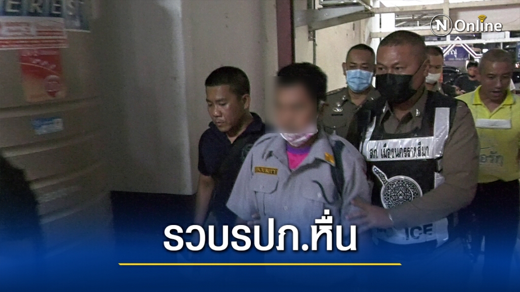 รวบรปภ.หื่น ใช้กระบองไฟเปิดกระโปรงเด็กนร.กว่า 10 คน