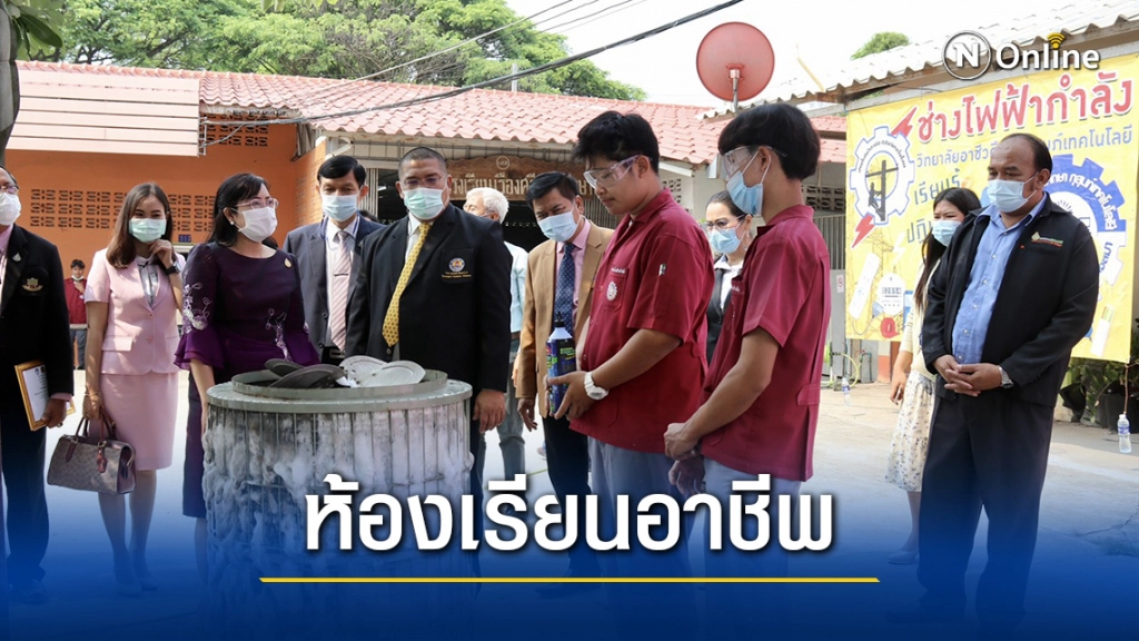 ‘ห้องเรียนอาชีพ’ ส่งตรงนักเรียน ผ่านความร่วมมืออาชีวะเอกชนและเขตพื้นที่