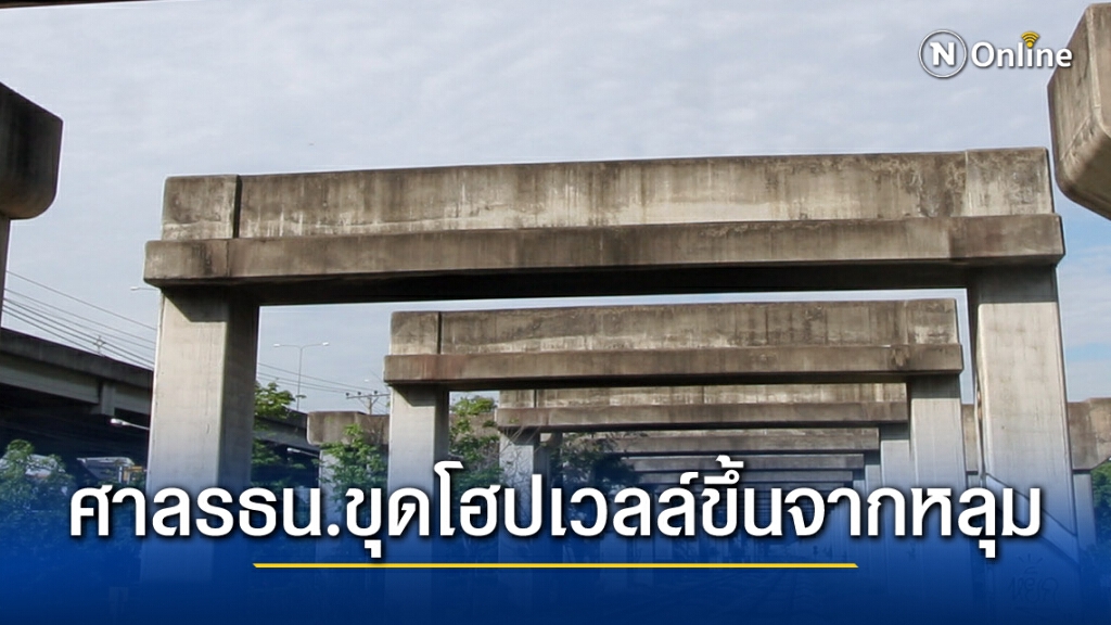 ศาลรธน.ขุดโฮปเวลล์ขึ้นจากหลุมชี้มติใหญ่ศาลปกครองขัดรธน.