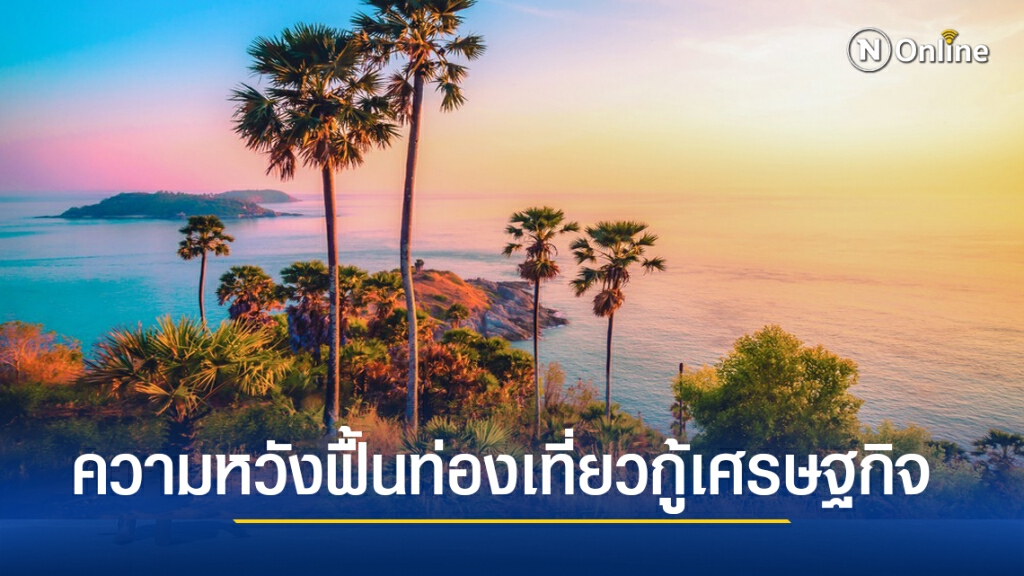"Phuket First October" กระตุ้นท่องเที่ยวฟื้นเศรษฐกิจ