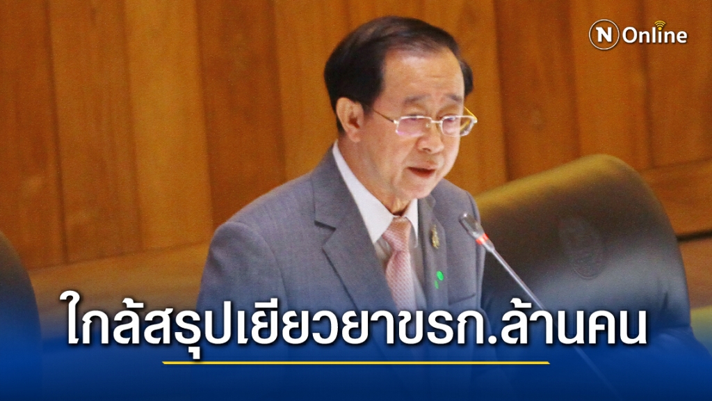 ใกล้สรุปเยียวยาข้าราชการล้านคนรู้ผลก่อนสงกรานต์ ใกล้สรุปเยียวยาข้าราชการล้านคนรู้ผลก่อนสงกรานต์