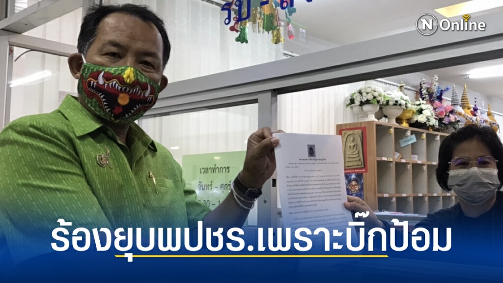 "ศรีสุวรรณ"ร้องกกต.ยุบพรรคพปชร.เหตุ"บิ๊กป้อม"เสนอชื่อรมต.