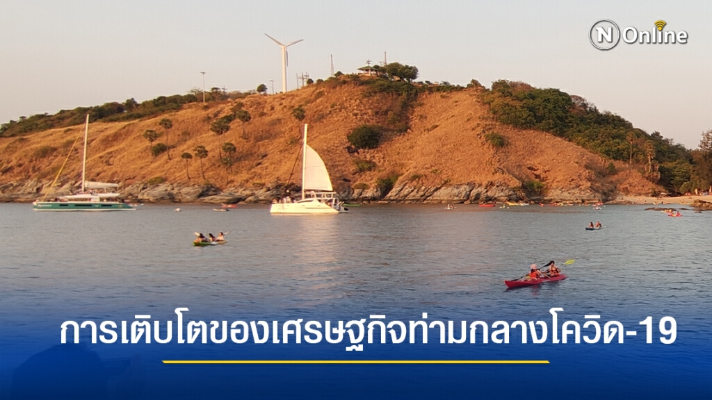 "ภูเก็ต" กับสถานการณ์ "ธุรกิจ" ที่เติบโตท่ามกลางโควิด-19