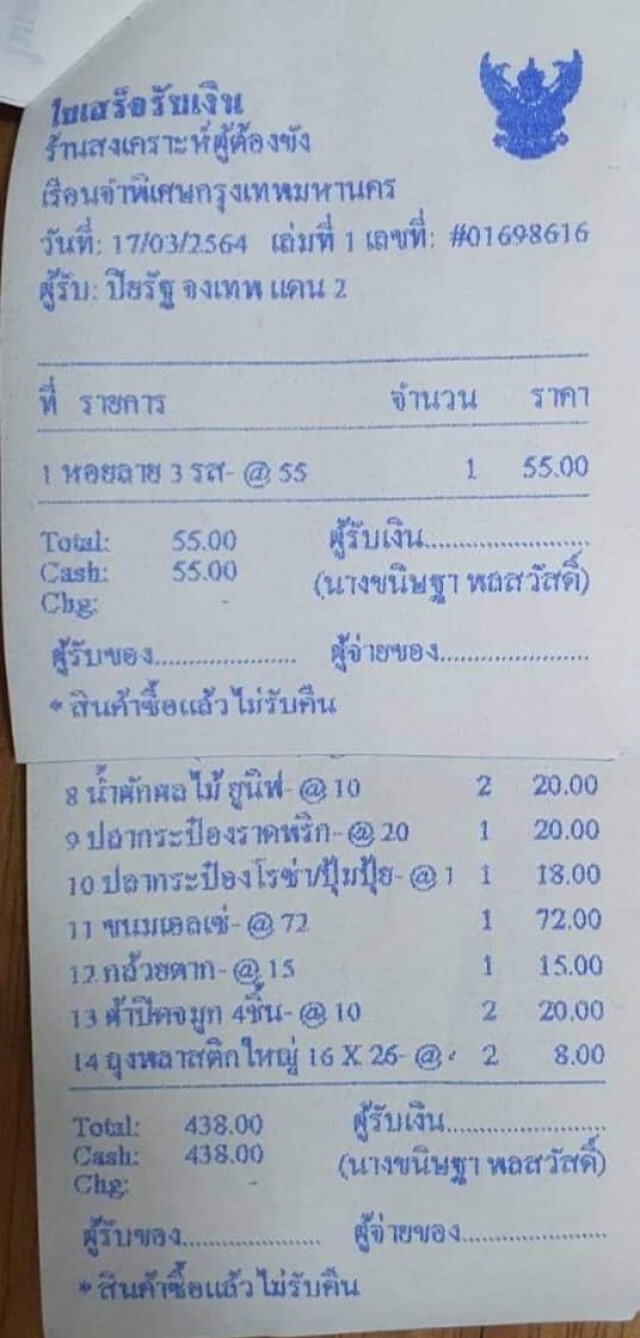 รู้แล้ว ! ใครซื้อของให้ "เพนกวิน" ถึงแดน 5 ที่แท้เป็นของฝากจากกองทุนดาตอร์ปิโด