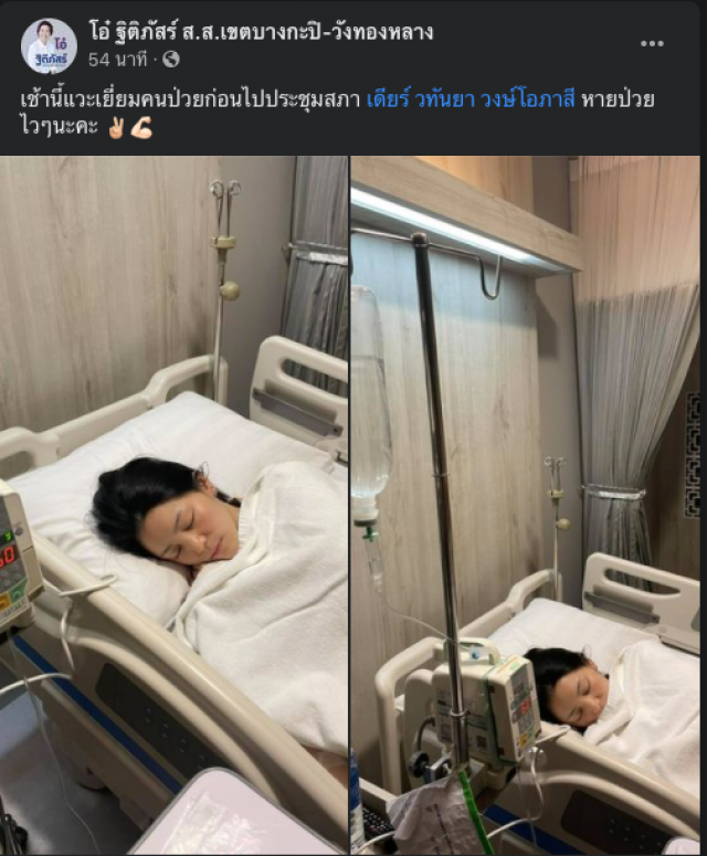 "มาดามเดียร์" ป่วยกลางดึก นอนรักษาตัวอยู่โรงพยาบาล