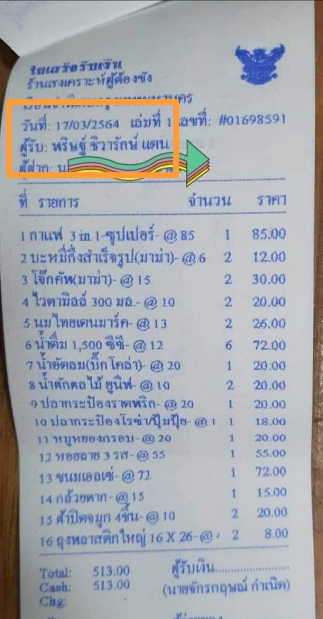 เพจดังแฉ ! ใบเสร็จซื้ออาหารคุกแดน 5 ชื่อ "พริษฐ์ ชิวารักษ์"