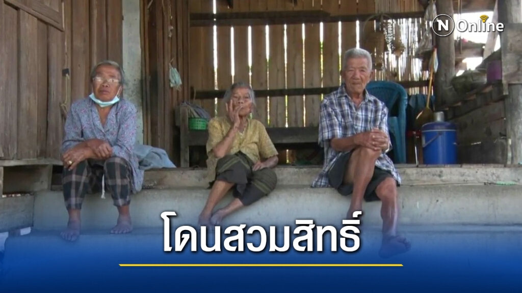มือมืดแอบสวมสิทธิ์บัตรสวัสดิการแห่งรัฐของคนดอยเต่า