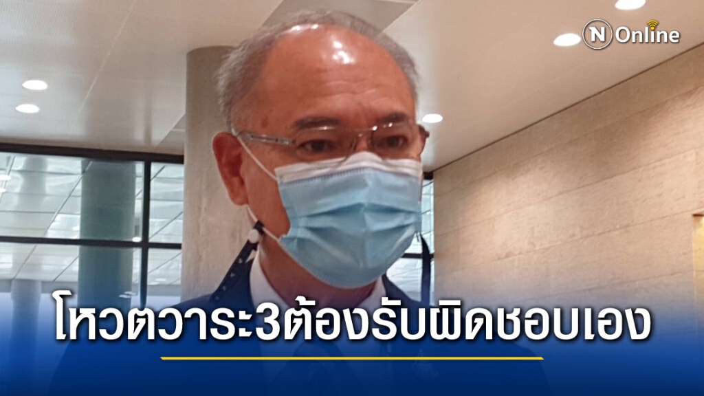 "ส.ว."ลั่นไม่กลัวแต่เข้าใจคำวินิจฉัยศาลฯคนโหวตต้องรับผิดชอบ