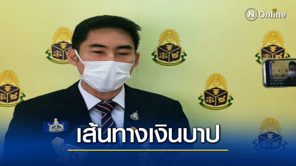 ป.ป.ช.รับเส้นทางเงิน"เสี่ยกำพล"โอนบิ๊กขรก. จากดีเอสไอ แล้ว