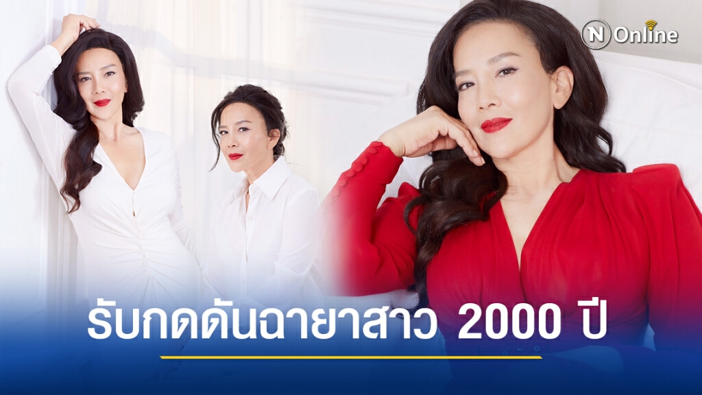 "ต่าย เพ็ญพักตร์"กดดันฉายาสาวสองพันปี เปิดใจเรื่องครองโสด