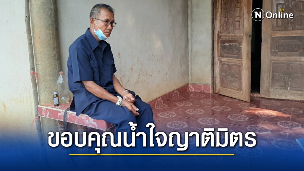 ปู่ได้กอดหลานหลังชาวบ้านลงขันประกันตัว ปู่ได้กอดหลานหลังชาวบ้านลงขันประกันตัว
