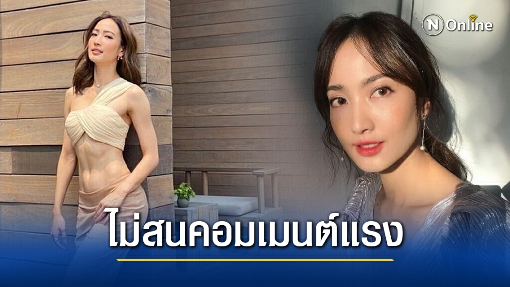 "แต้ว ณฐพร" น้อมรับดราม่ากักตัว ไม่สนคอมเมนต์แรง "แต้ว ณฐพร" น้อมรับดราม่ากักตัว ไม่สนคอมเมนต์แรง