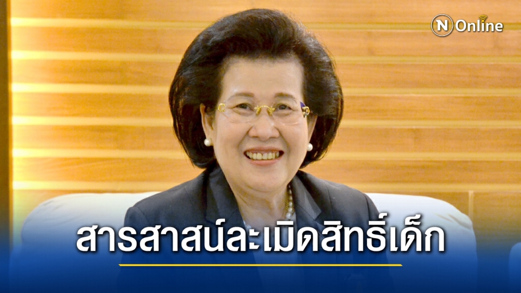 กสม.เผยบุคลากร รร.สารสาสน์ฯทำร้ายเด็กเล็ก เป็นการละเมิดสิทธิ