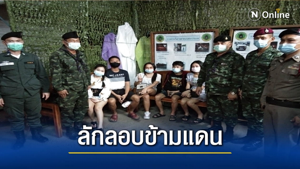 จับ5คนไทย-ลอบข้ามแดน จับ5คนไทย-ลอบข้ามแดน
