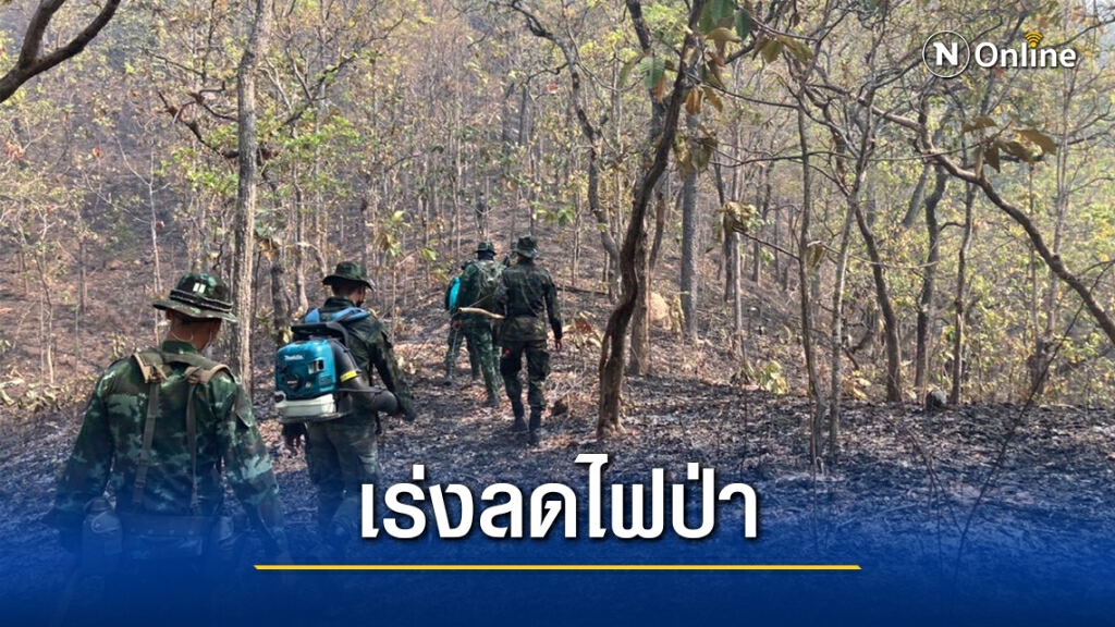 รองแม่ทัพภาคที่ 3 ตั้งเป้าลดจุดความร้อนก่อนแล้งจัด