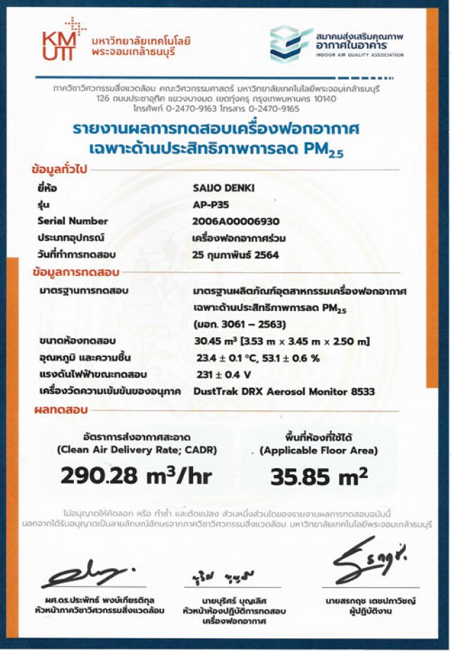 มูลนิธิเพื่อผู้บริโภคออกชี้แจง เครื่องฟอกอากาศ ซัยโจ เด็นกิ