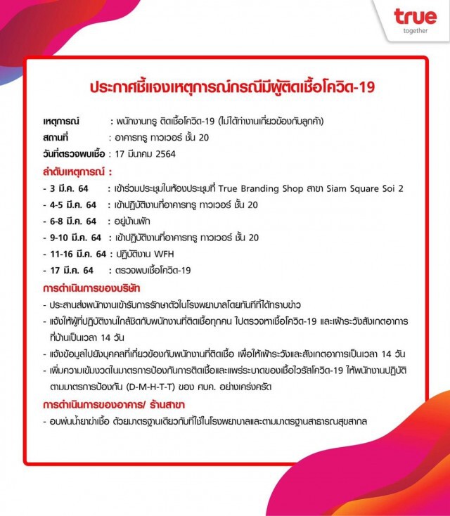 'ทรู' เปิดไทม์ไลน์ 'พนักงาน' ติดเชื้อโควิด-19 พบประวัติไปประชุมที่สยามสแควร์ - ตึกทรู ทาวเวอร์