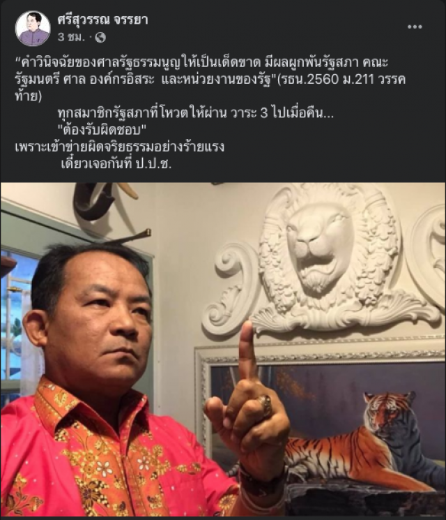 "ศรีสุวรรณ"จ่อร้องฟันส.ส.โหวตผ่านวาระ 3 ฝืนคำสั่งศาลรธน. ขณะที่"ปารีณา" โพสต์ให้จบที่ศาล