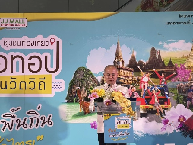 ชวนคนกรุงช้อปสินค้า OTOP 29 ชุมชน 87 ผลิตภัณฑ์Premium