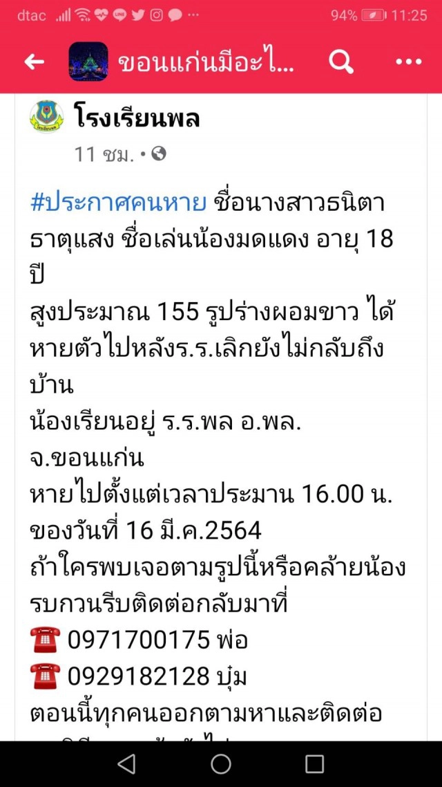 "นร.สาววัยปี 18 ปี" ขึ้นรถ 3 ล้อหน้าโรงเรียน ก่อนหายตัวไป