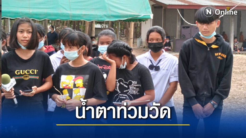 สุดเศร้าเผาศพ "น้องปอนด์"เข้าค่ายลูกเสือจมน้ำดับ
