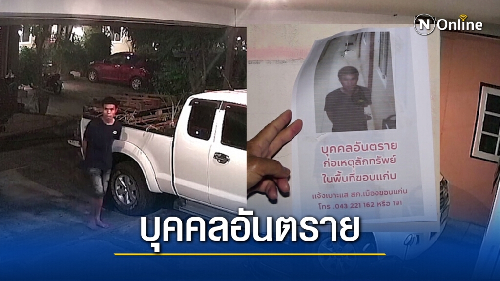พยาบาลวอนจับโจรขโมยพระเครื่อง 2 วันติดผวาต้องนอนพกปืน