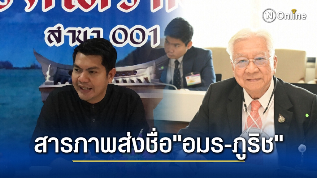 "พีระวิทย์-พิเชษฐ"สารภาพ ส่งชื่อ"อมร-ภูริช"ลั่นตรวจประวัติแล้ว "พีระวิทย์-พิเชษฐ"สารภาพ ส่งชื่อ"อมร-ภูริช"ลั่นตรวจประวัติแล้ว