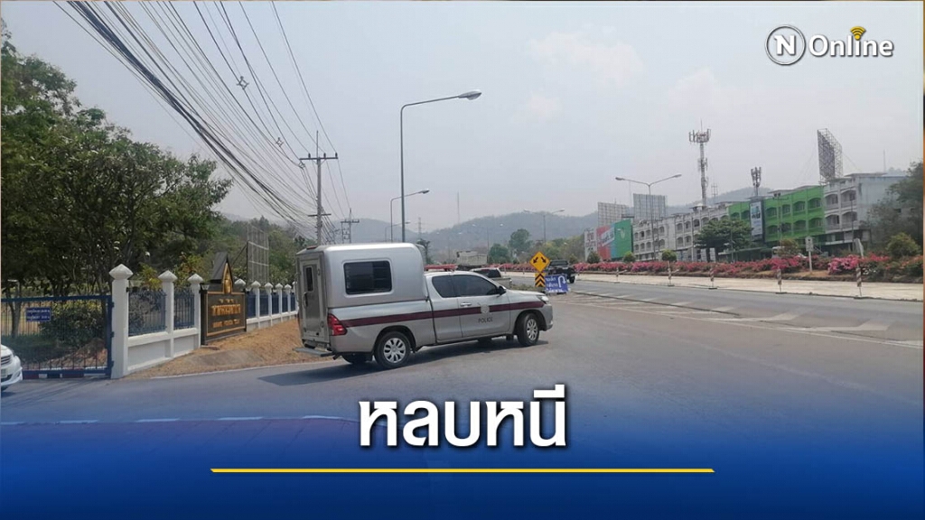 ล่าผู้ต้องหาคดียาเสพติด-หลบหนีออกจากศาลลำปาง ล่าผู้ต้องหาคดียาเสพติด-หลบหนีออกจากศาลลำปาง