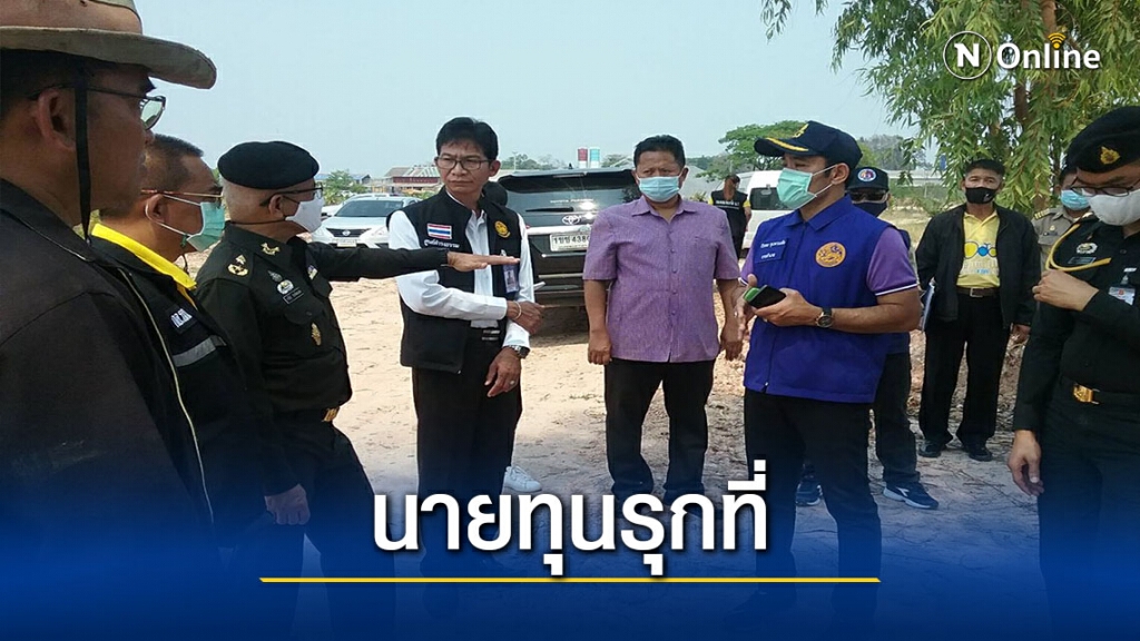 กอ.รมน. ตรวจสอบพื้นที่นายทุนบุกรุกหนองกุดทิง 57 ไร่