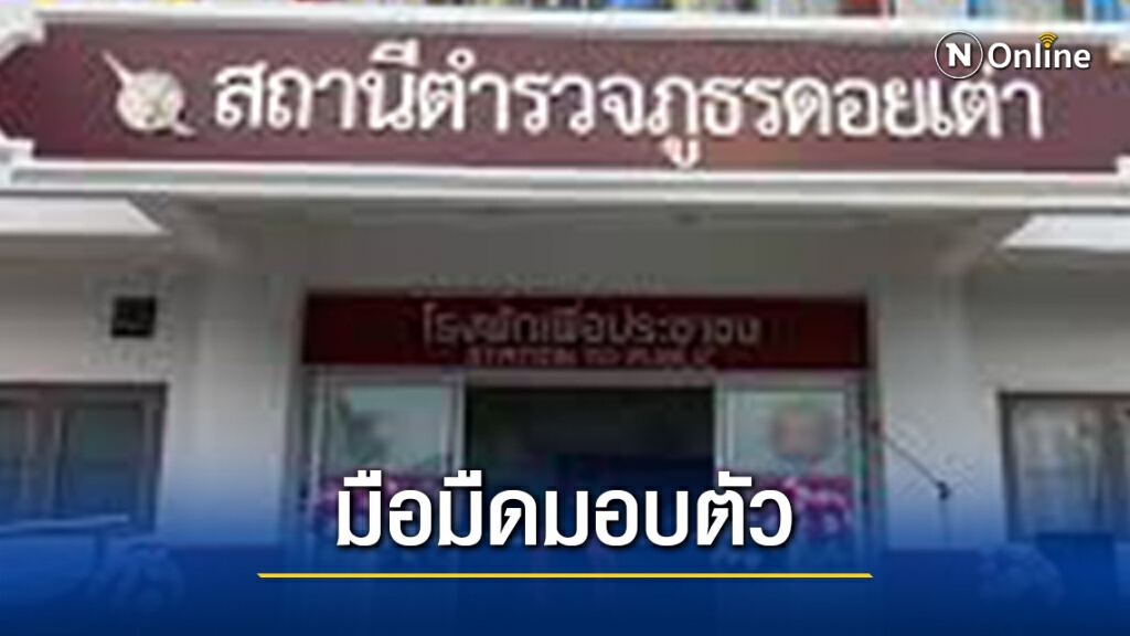 จับแล้วมือมืดสวมสิทธิ์บัตรคนจนชาวดอยเต่า